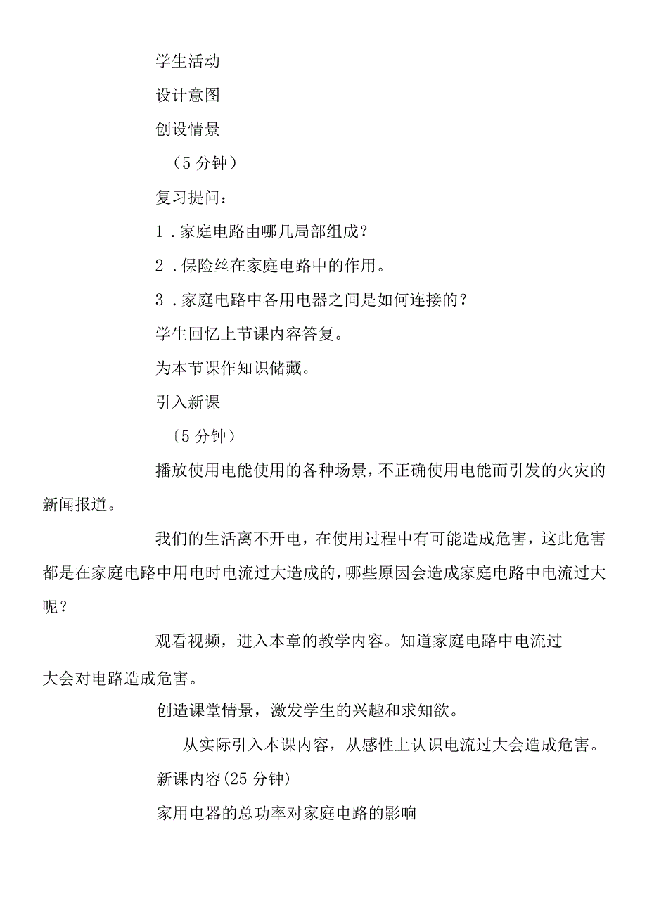 家庭电路中电流过大的原因教学设计.docx_第3页