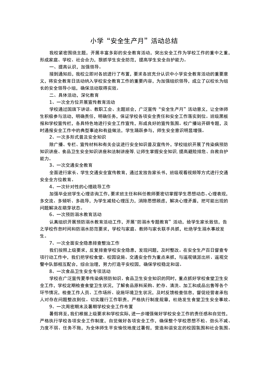 小学安全生产月活动总结.docx_第1页