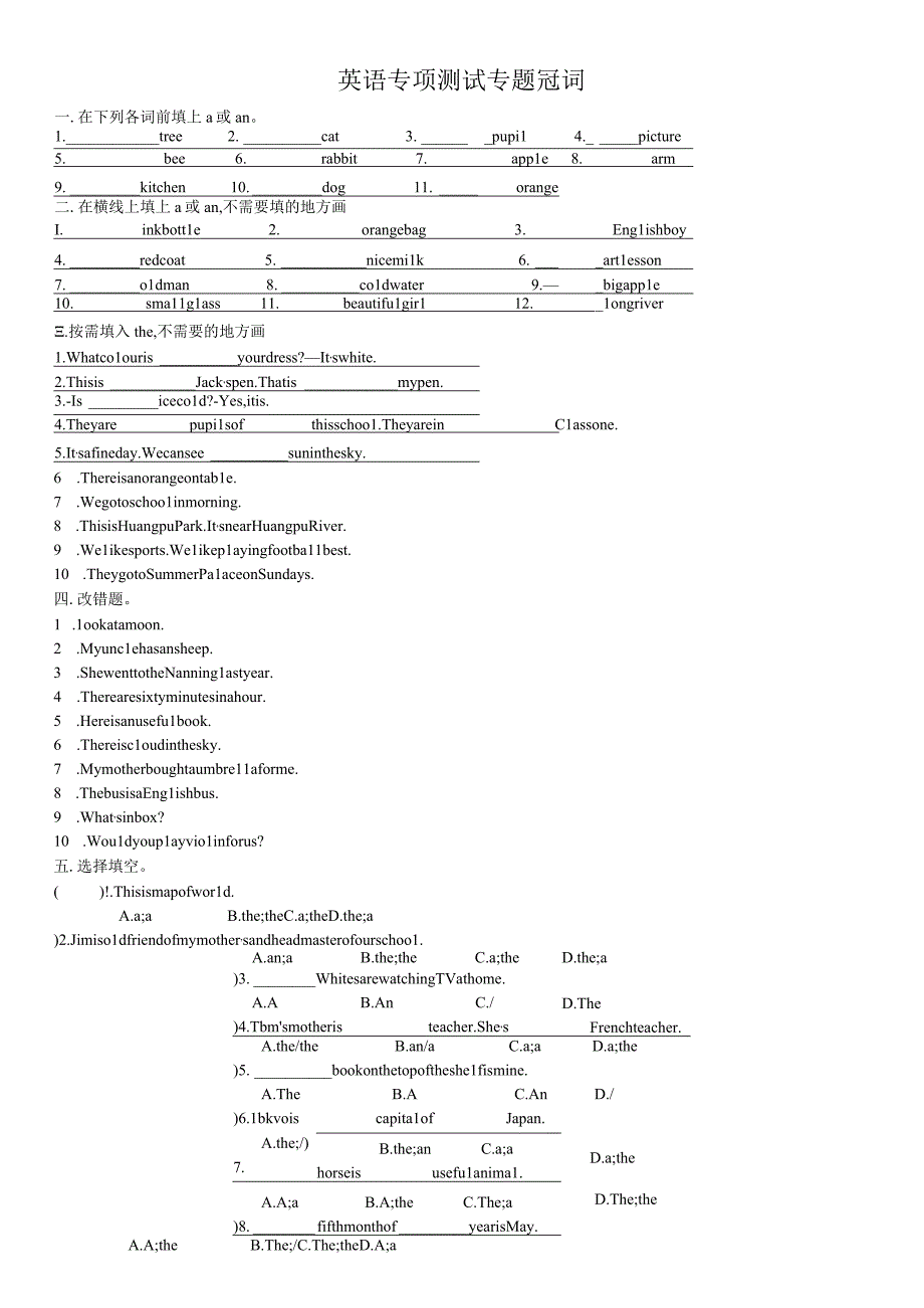 小升初冠词专项练习.docx_第1页