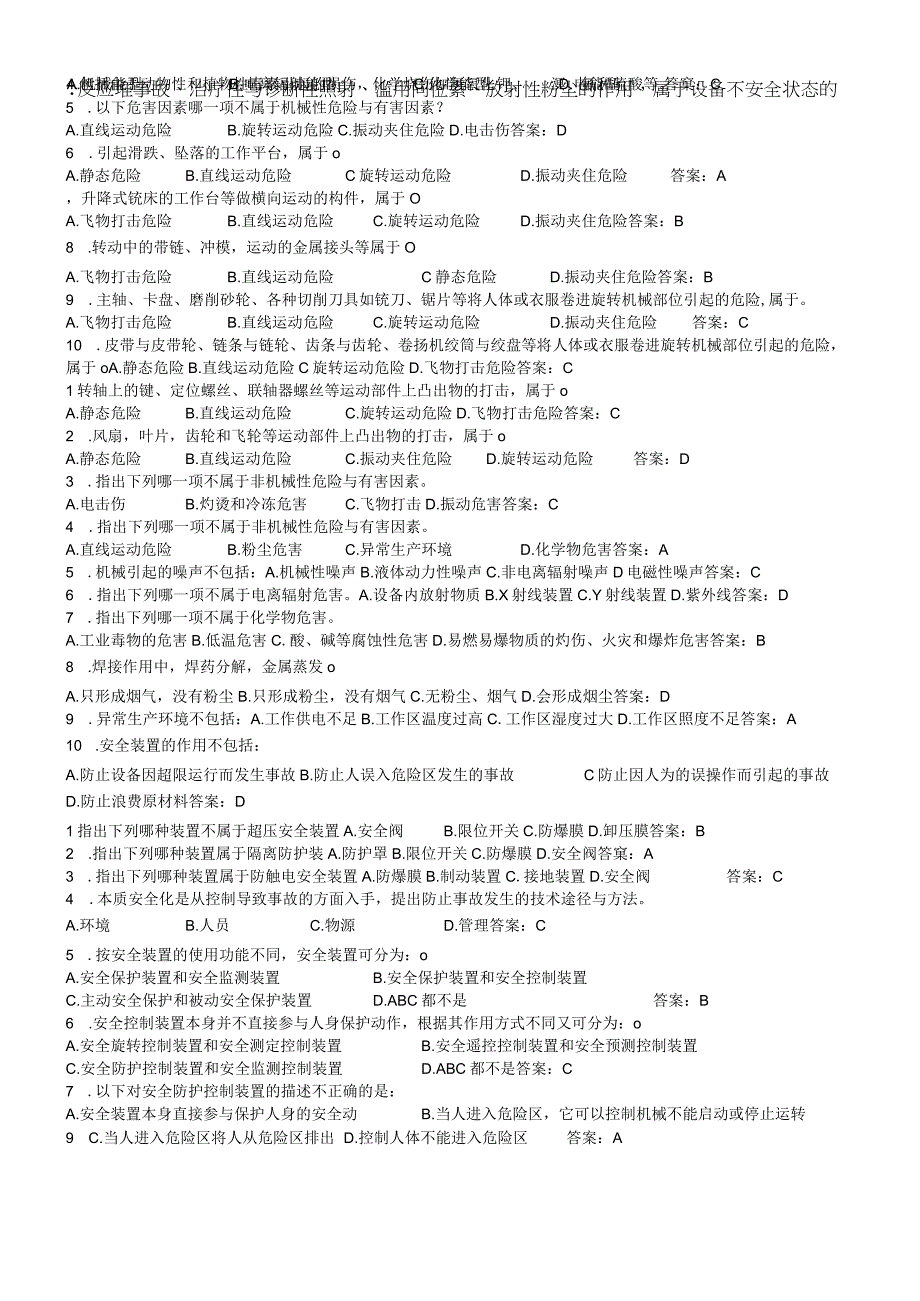 工业安全模拟试题.docx_第2页