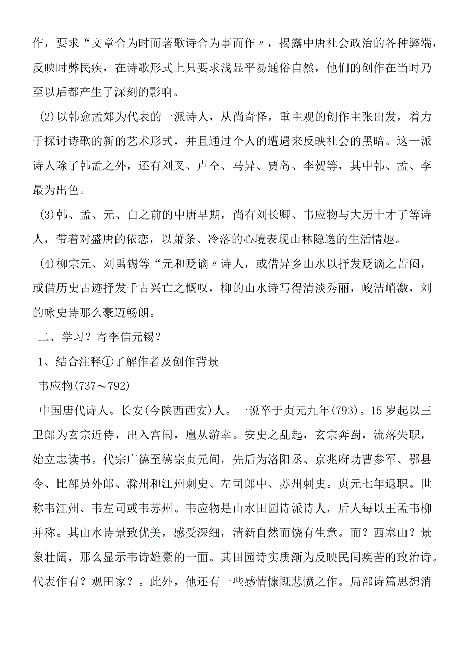 寄李儋元锡教案.docx_第2页