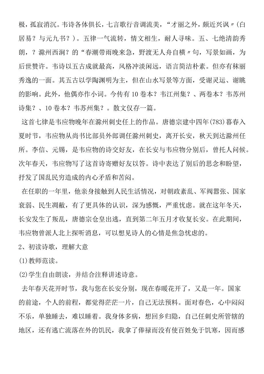 寄李儋元锡教案.docx_第3页