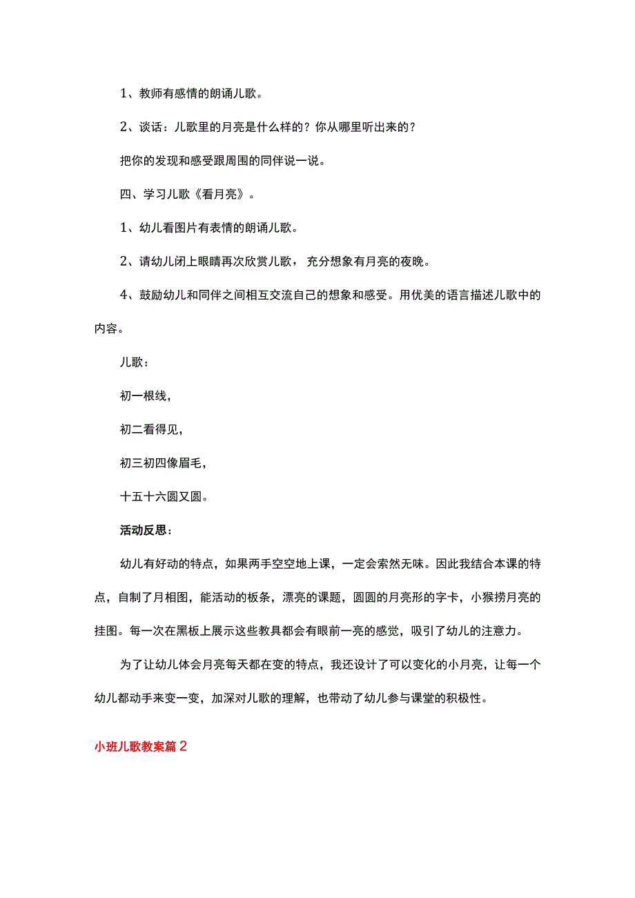 小学儿歌教案5篇.docx_第2页