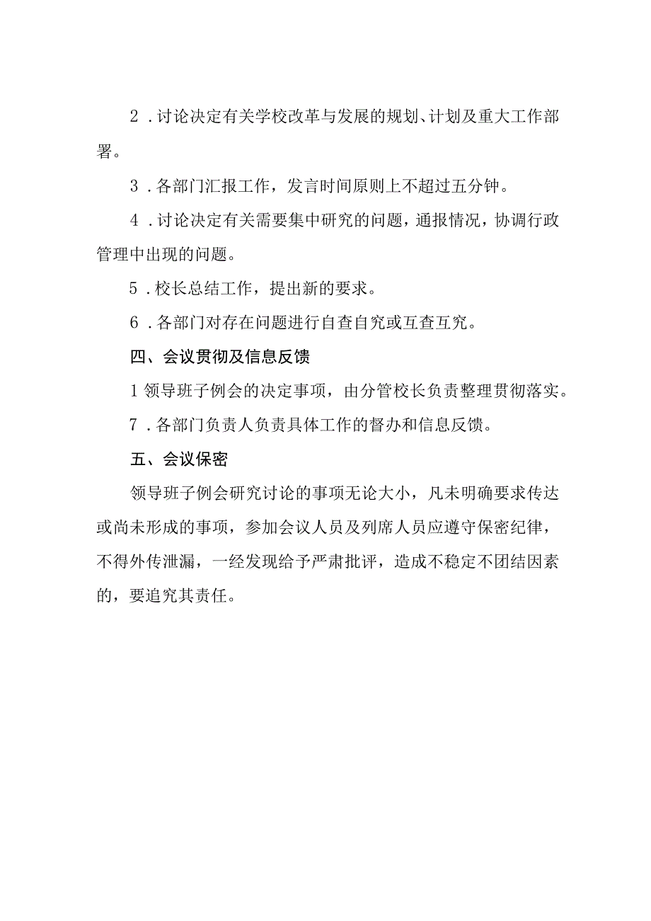 小学领导班子学习例会制度.docx_第2页