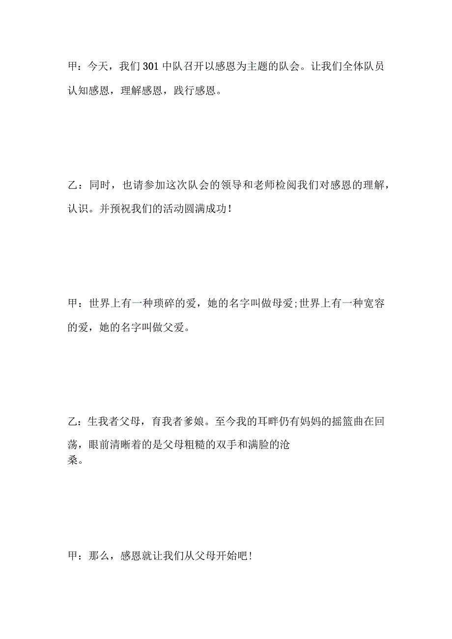 小学六年级感恩的心主题班队会设计方案和活动记录.docx_第2页