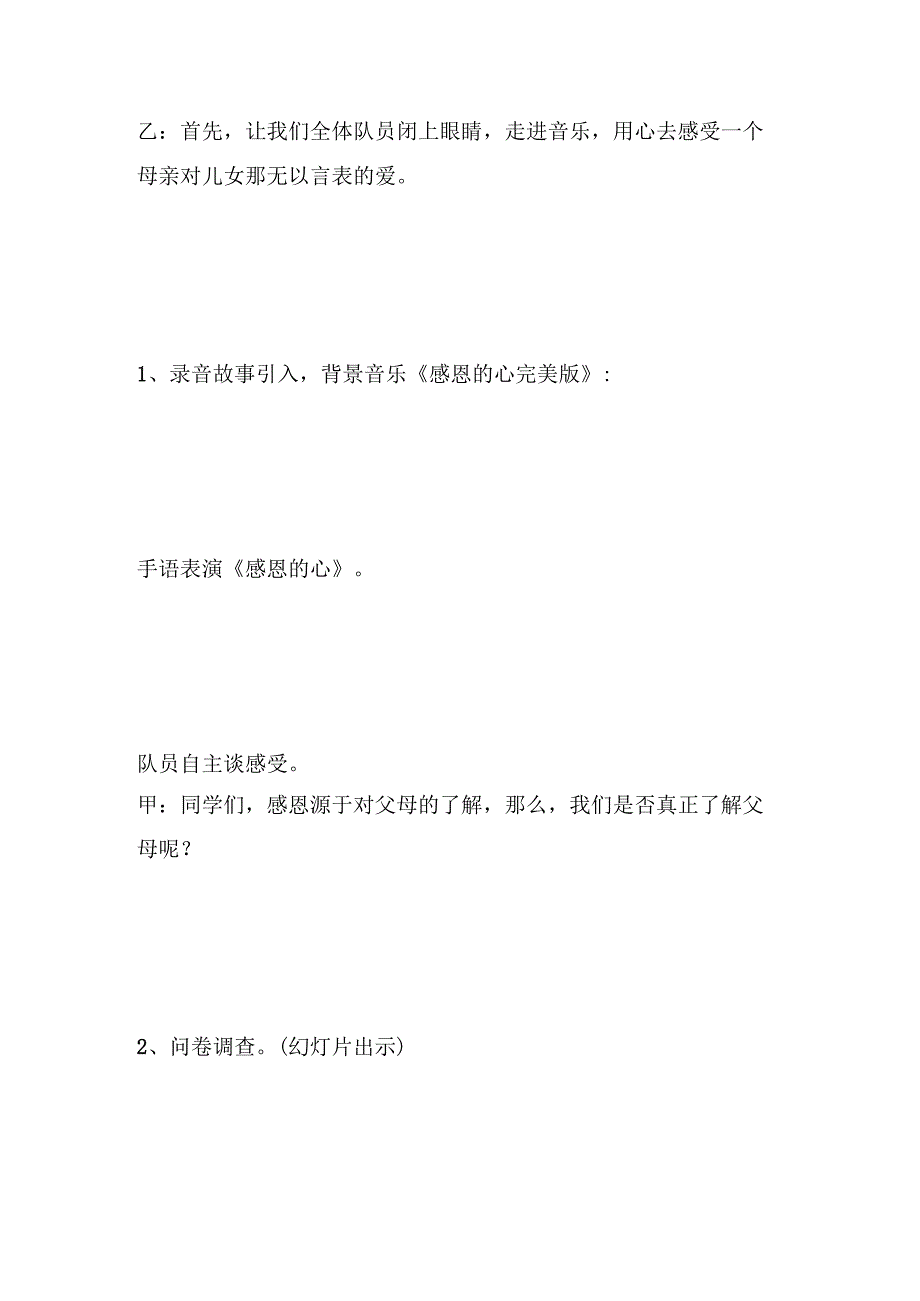 小学六年级感恩的心主题班队会设计方案和活动记录.docx_第3页