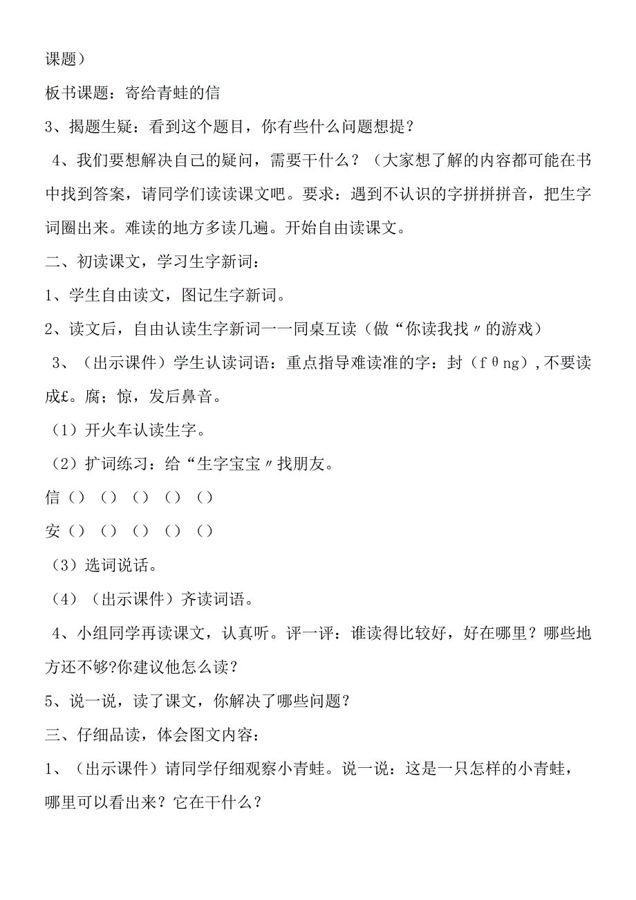 寄给青蛙的信教学设计.docx_第2页