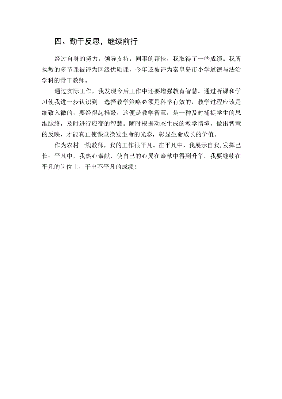 小学道德与法治教师教学总结.docx_第3页