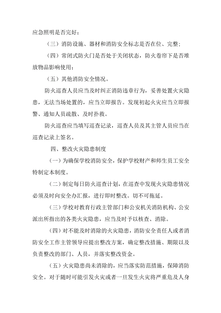 小学消防管理制度.docx_第3页