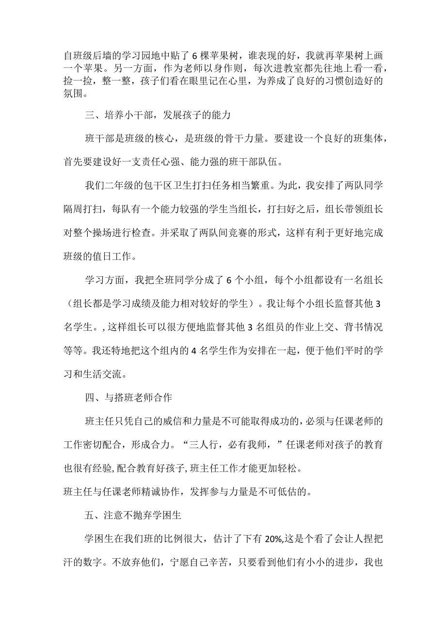 小学二年级班主任工作总结共7篇.docx_第2页