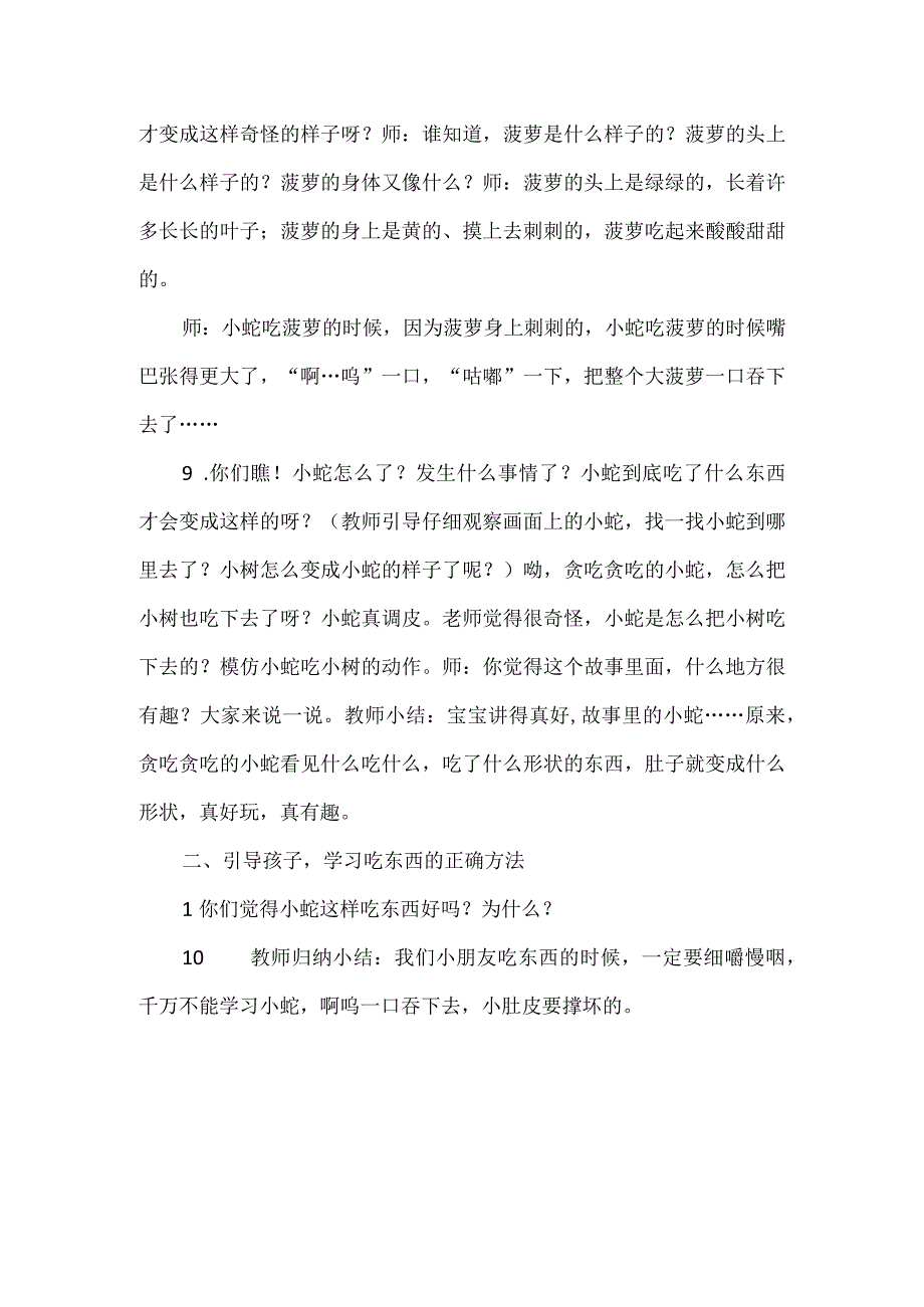 小班语言活动贪吃的小蛇教学设计.docx_第3页