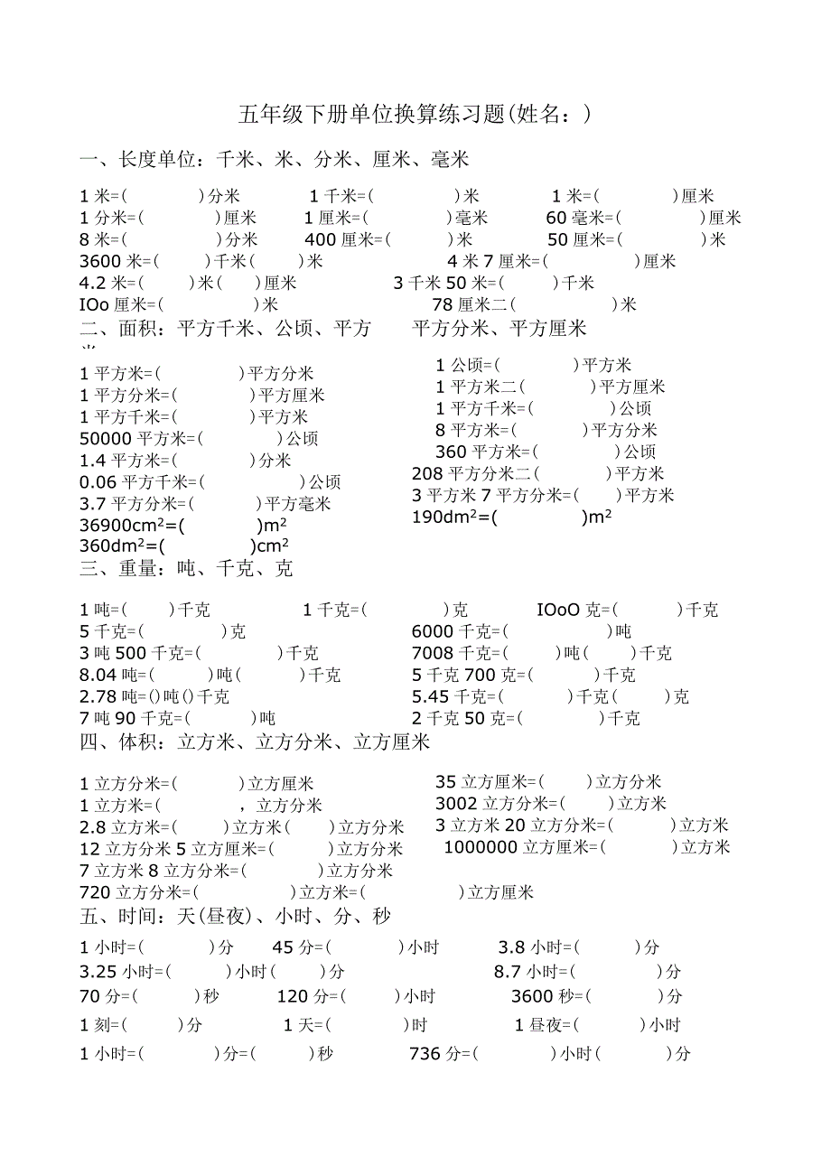 小学五年级单位换算练习题.docx_第1页