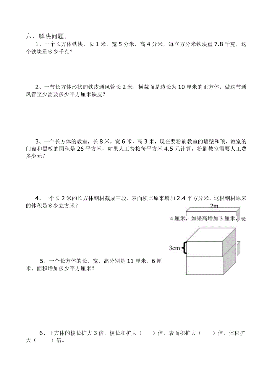 小学五年级单位换算练习题.docx_第2页