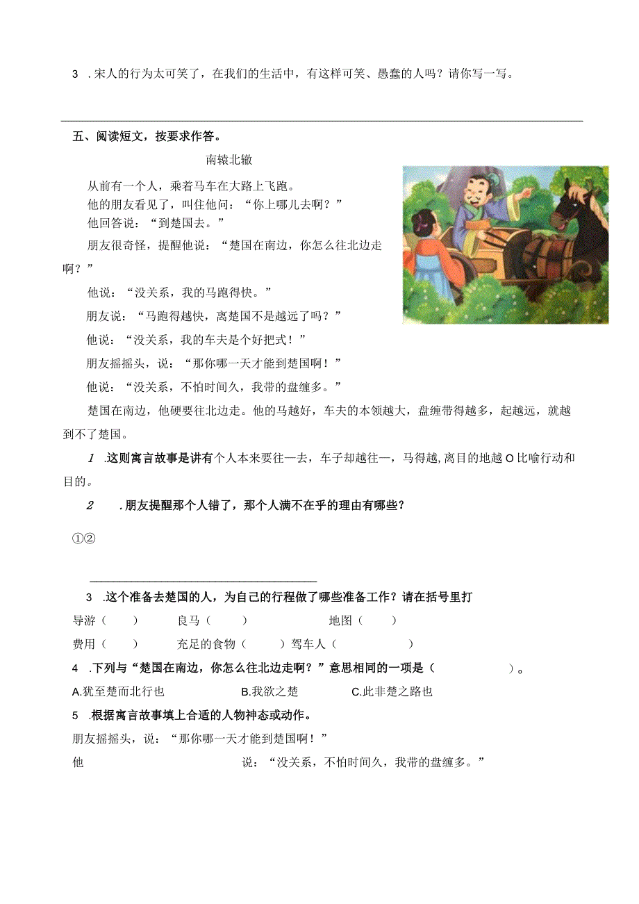 小学校本作业守株待兔.docx_第2页