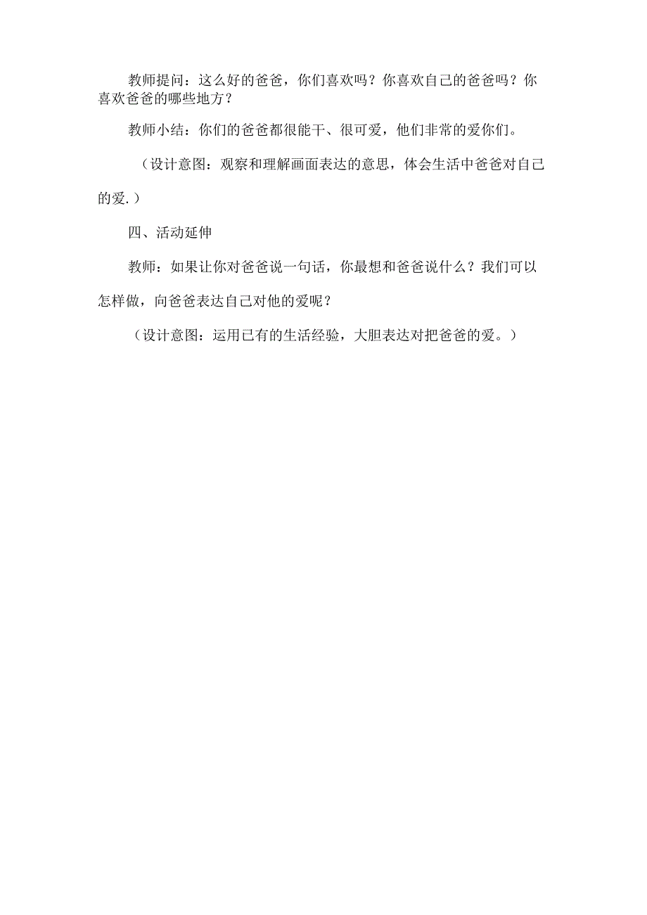 小班语言活动：我爸爸.docx_第3页