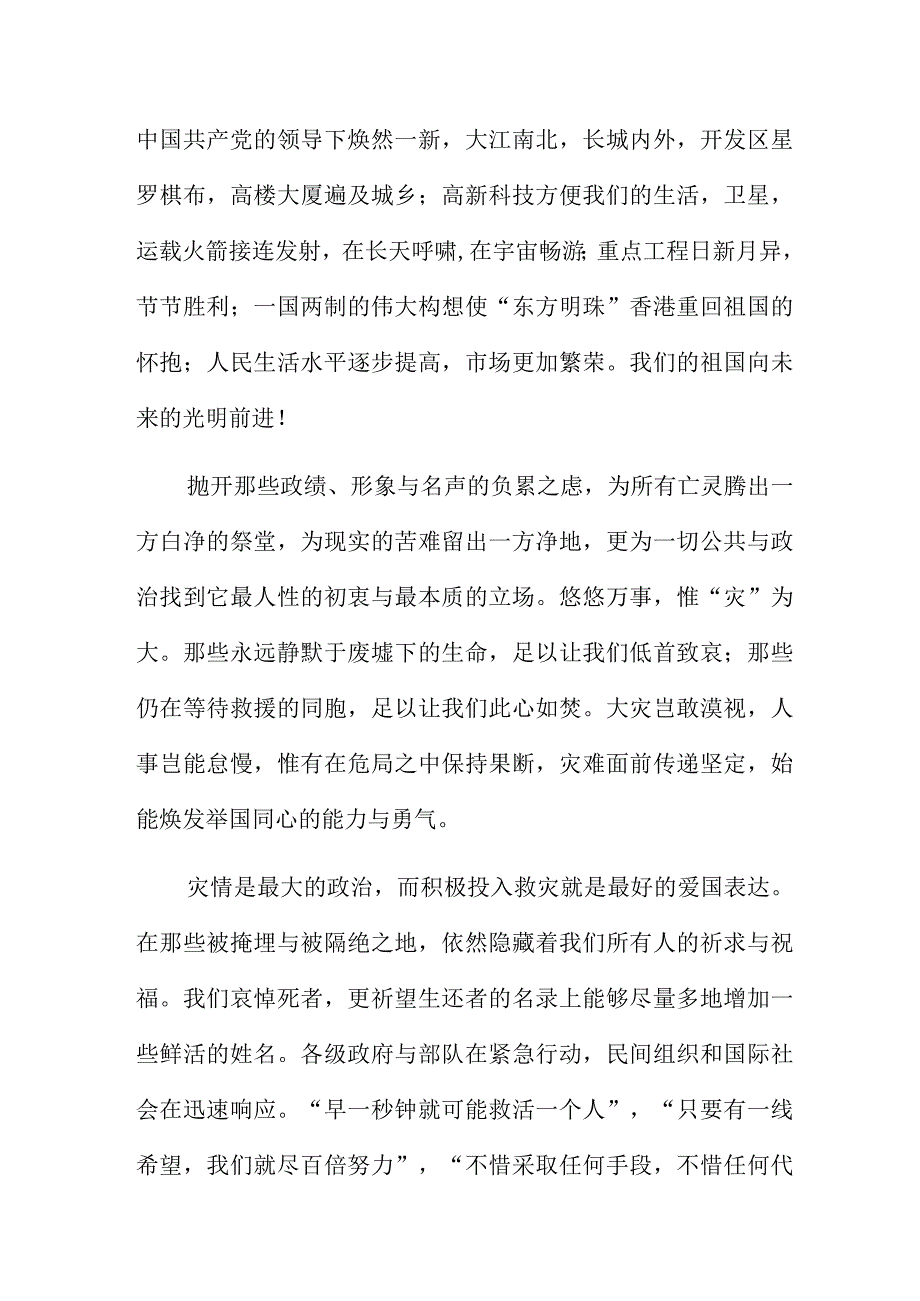 小学生致敬百年风华心得体会范文5篇.docx_第3页