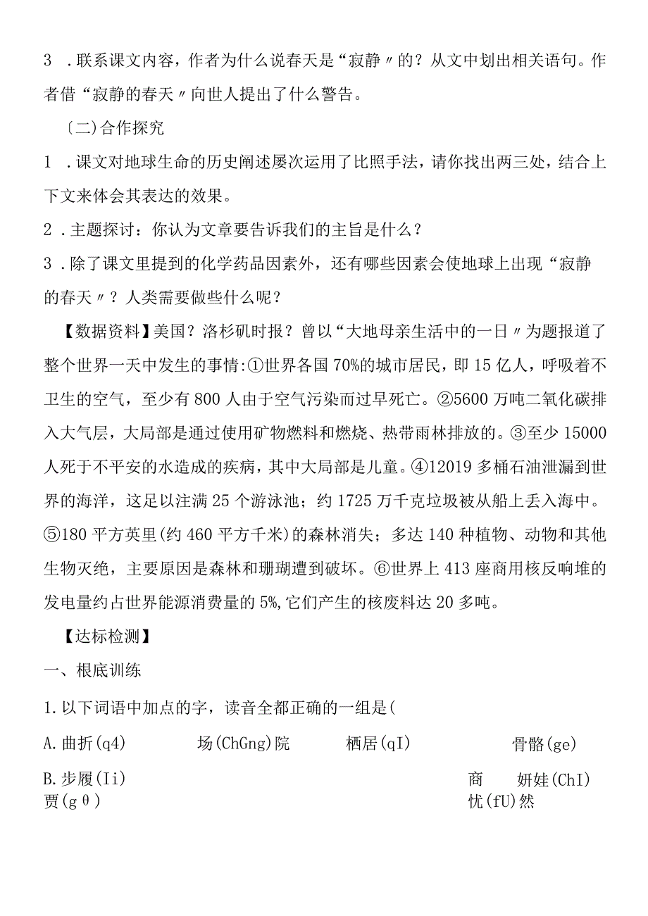 寂静的春天学案.docx_第2页