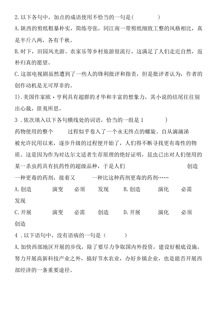 寂静的春天学案.docx_第3页