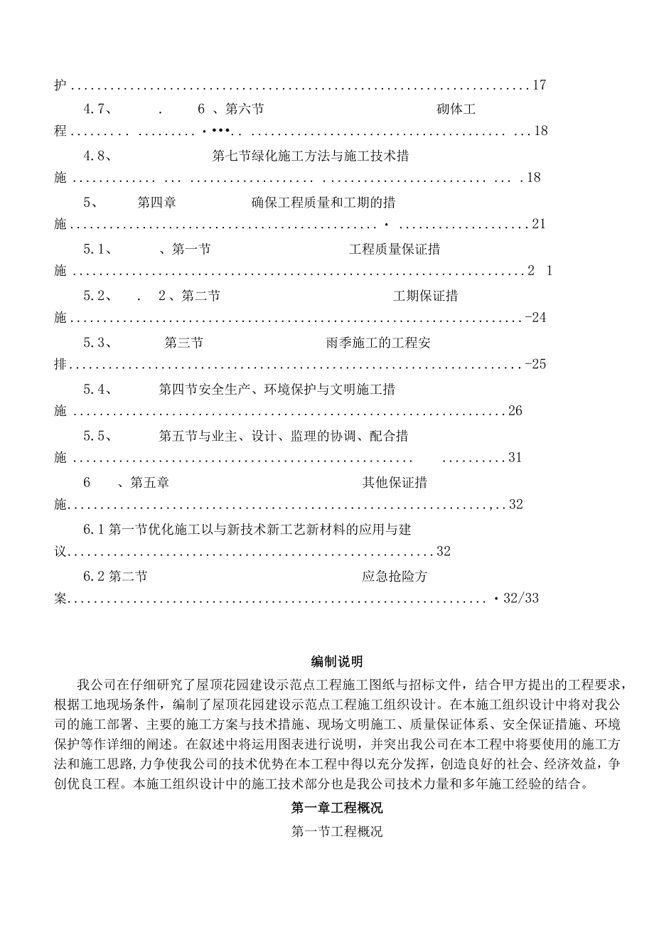 屋顶花园施工组织设计.docx_第3页