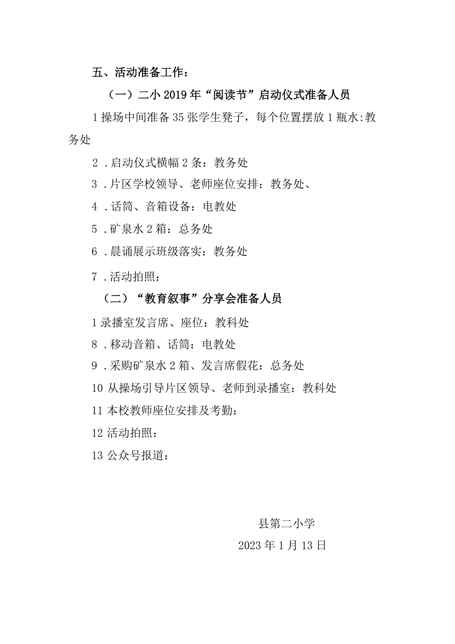 小学新教育实验阶段成果展示活动方案.docx_第2页