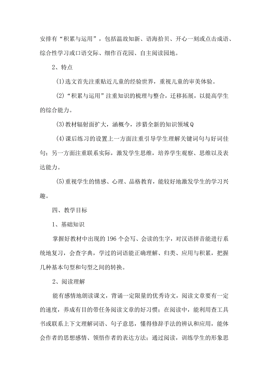 小学教师工作计划十篇.docx_第2页