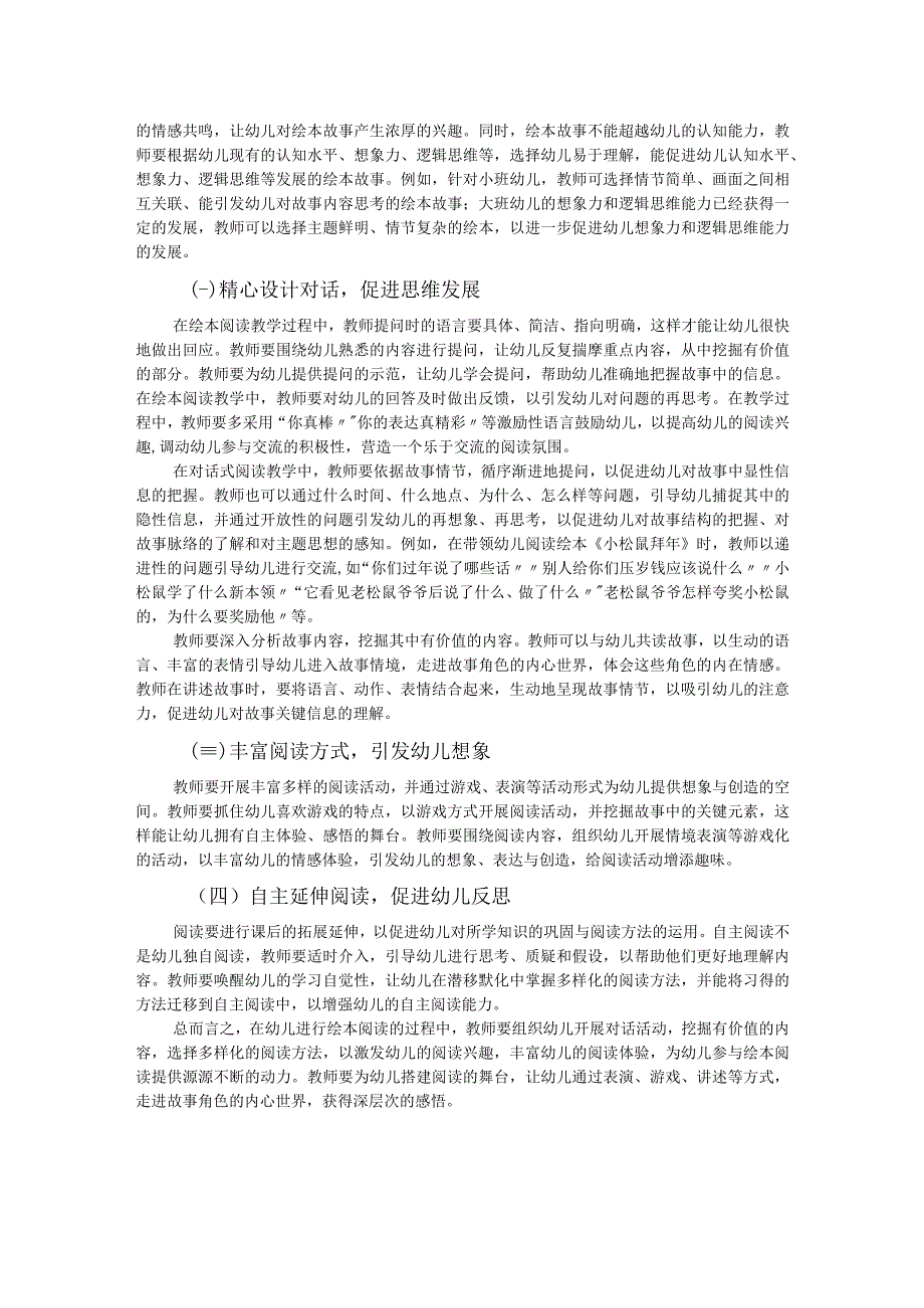 对话绘本促进幼儿故事理解.docx_第3页