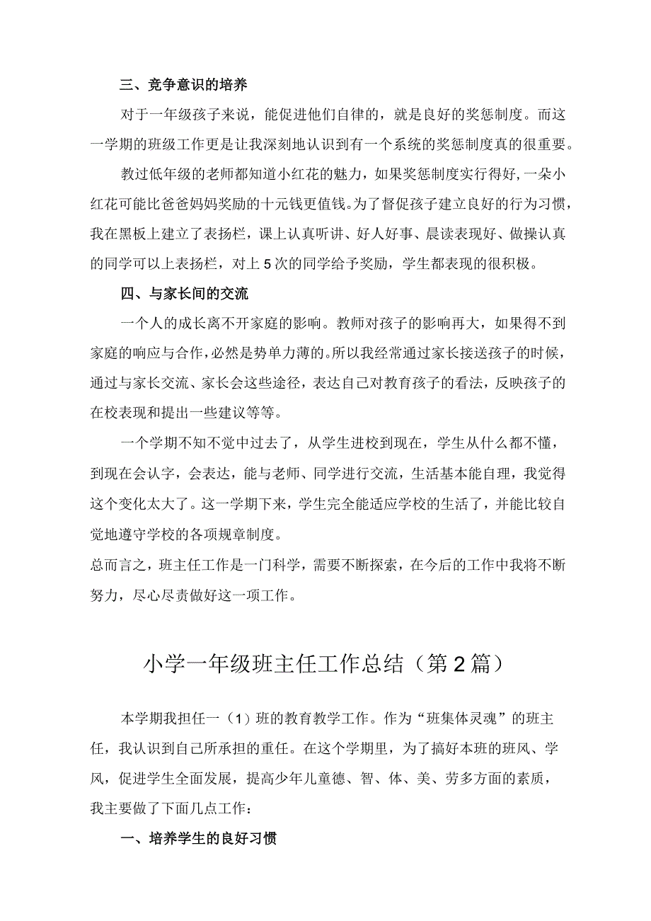 小学一年级班主任工作总结共6篇.docx_第2页