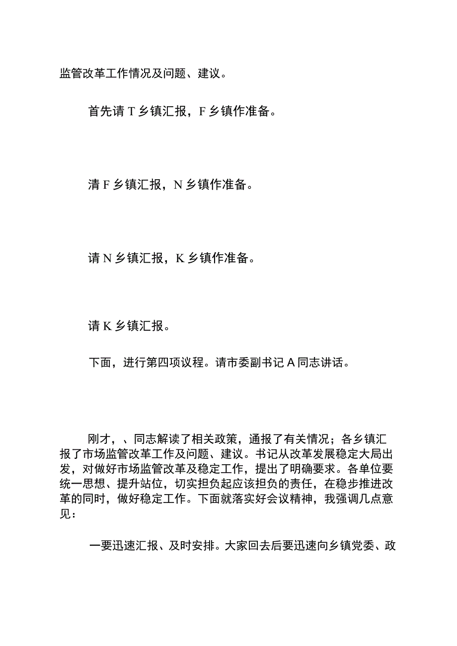 市乡镇市场监管改革稳定工作协调会主持词.docx_第2页