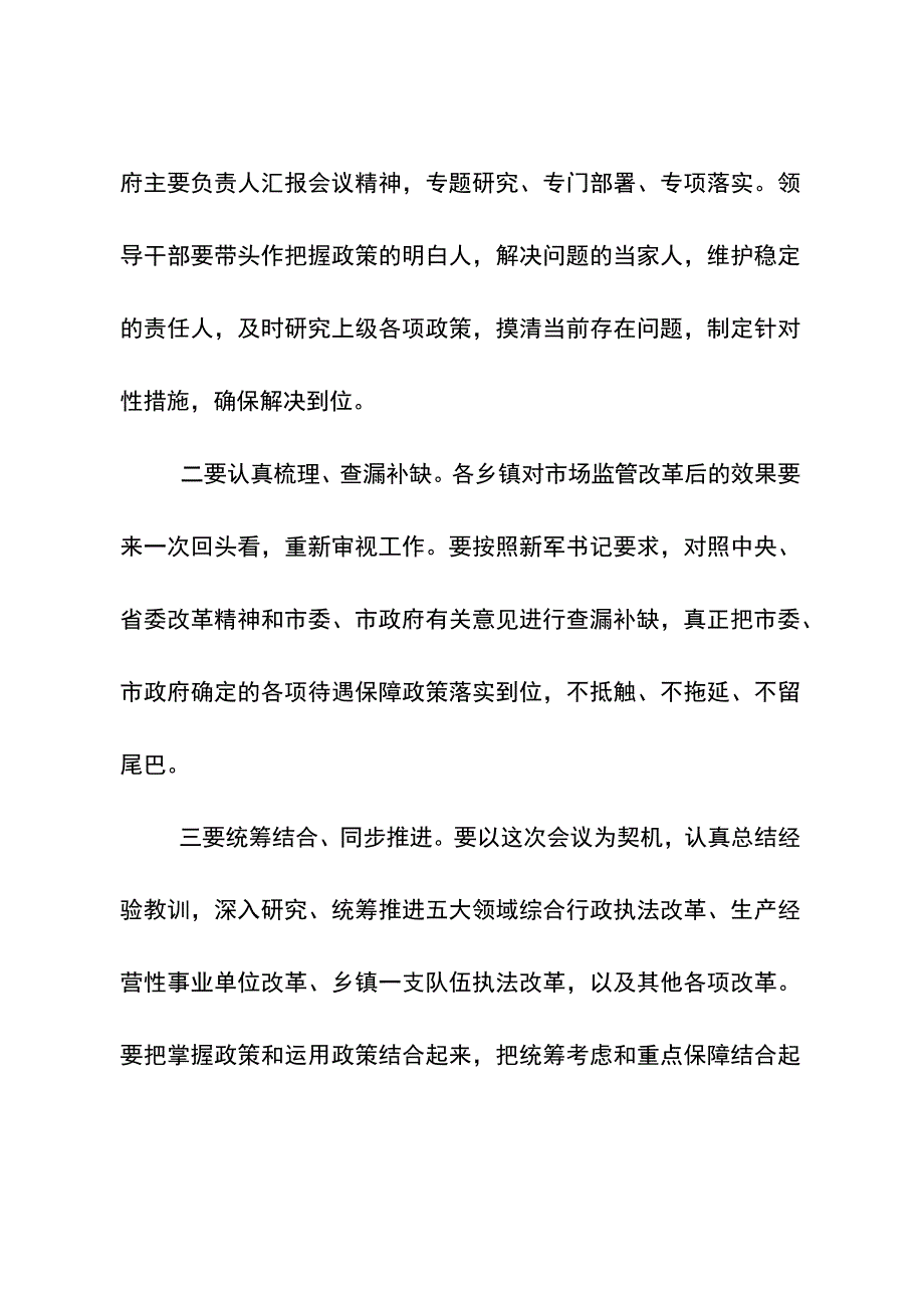 市乡镇市场监管改革稳定工作协调会主持词.docx_第3页