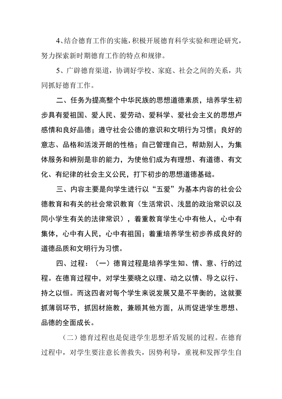 小学管理制度.docx_第2页