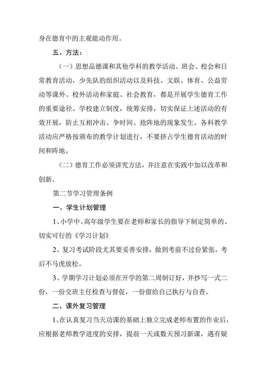 小学管理制度.docx_第3页