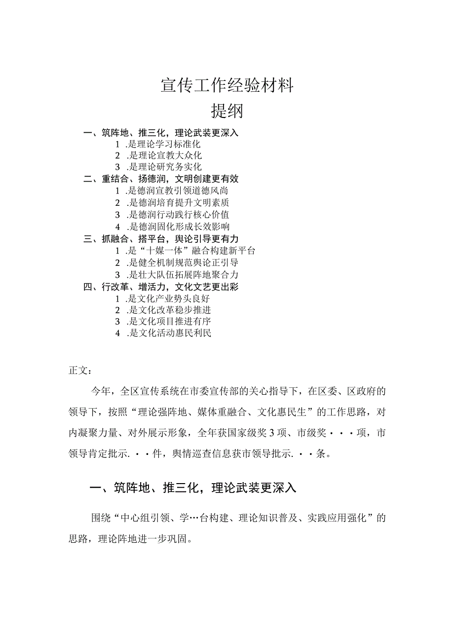 宣传工作经验材料.docx_第1页