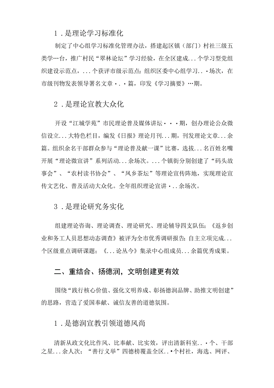 宣传工作经验材料.docx_第2页