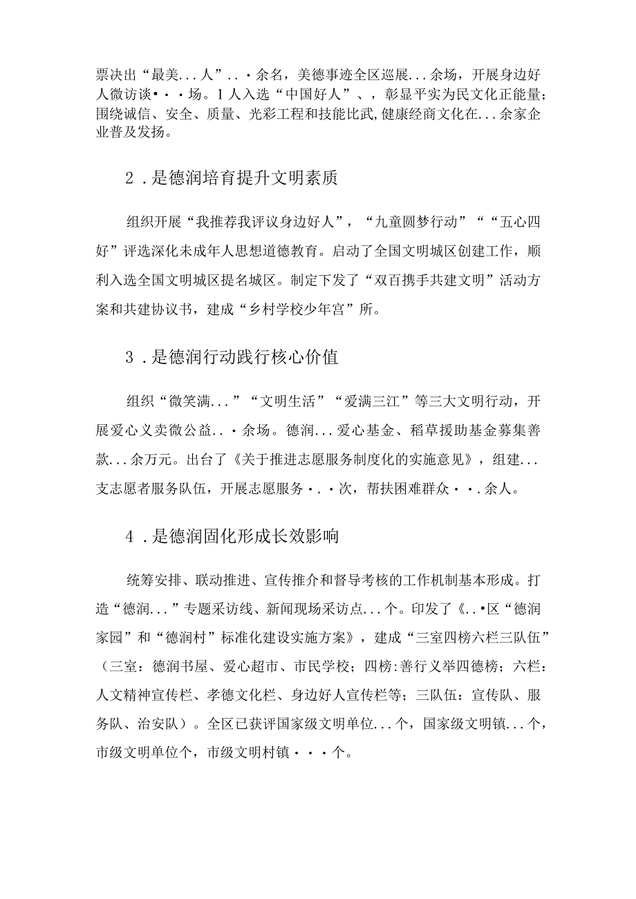 宣传工作经验材料.docx_第3页