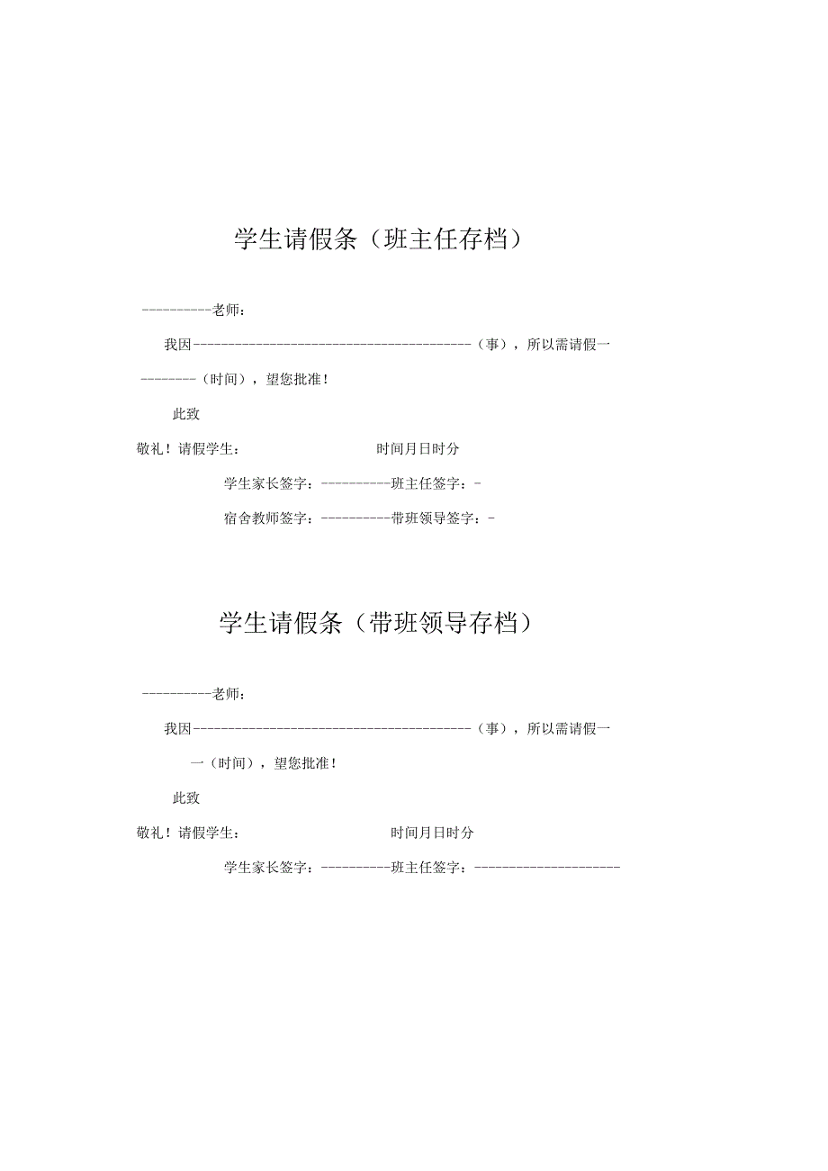 小学生请假条模板.docx_第1页