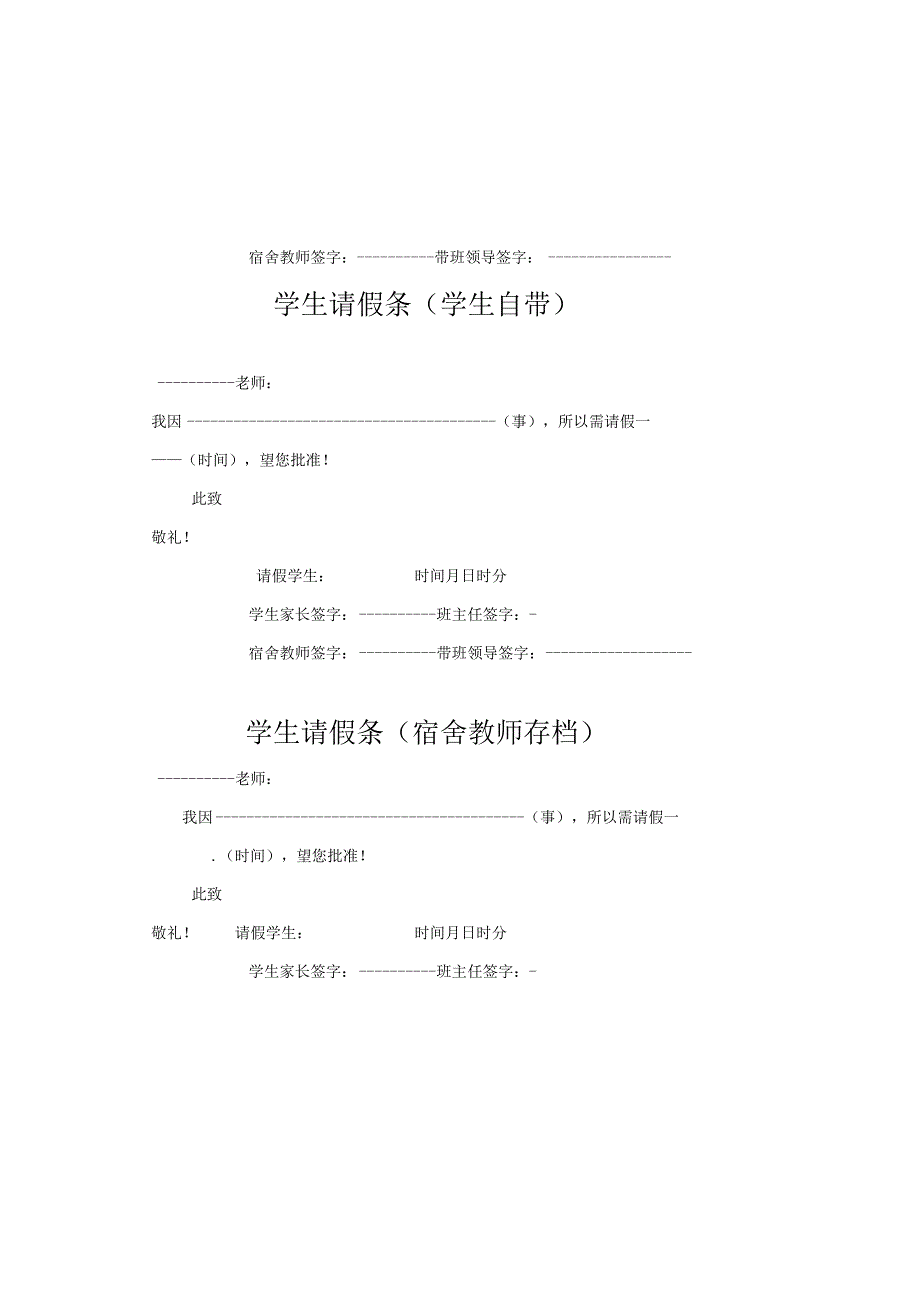 小学生请假条模板.docx_第2页