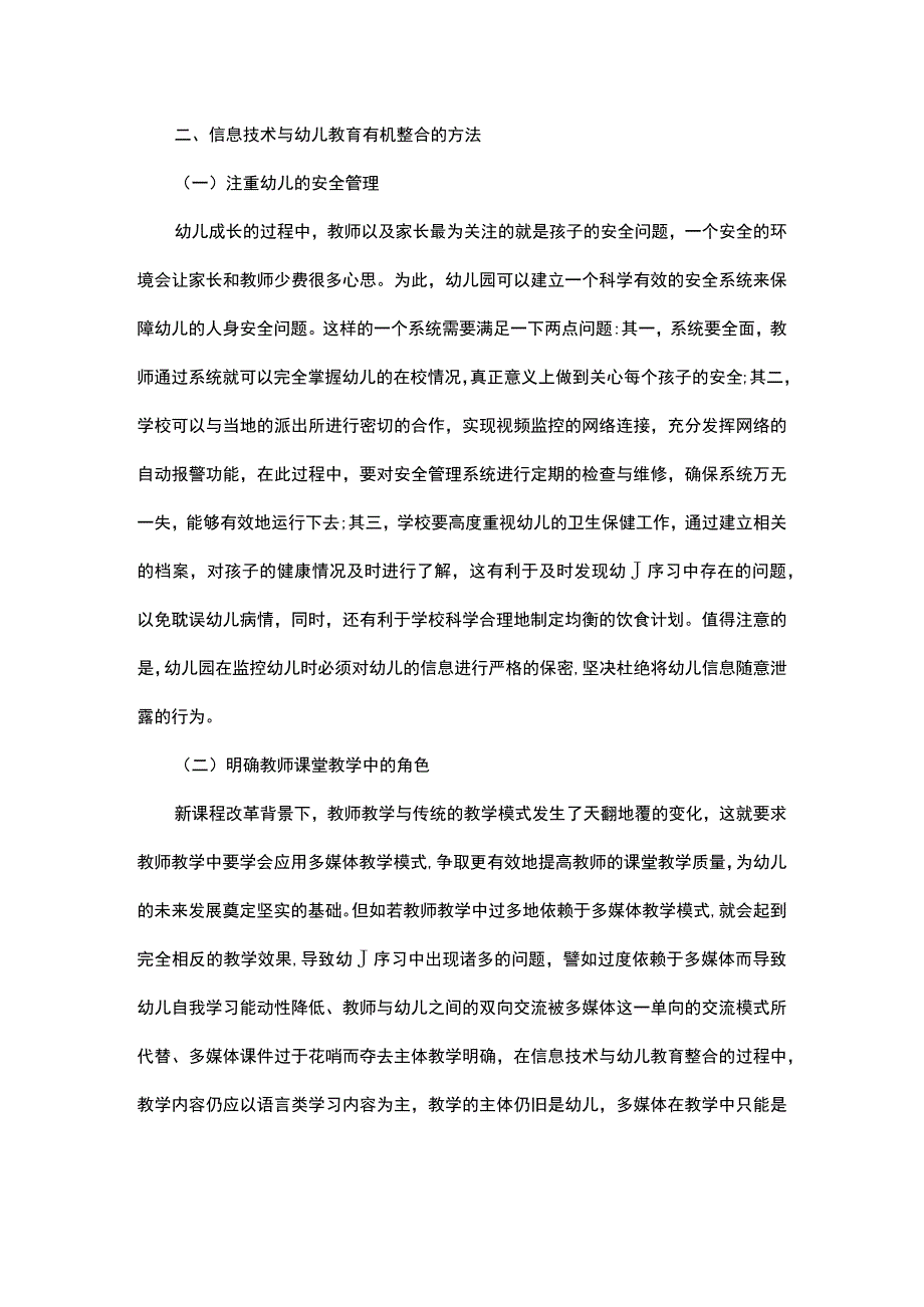 对于信息技术与幼儿教育的有机整合.docx_第2页