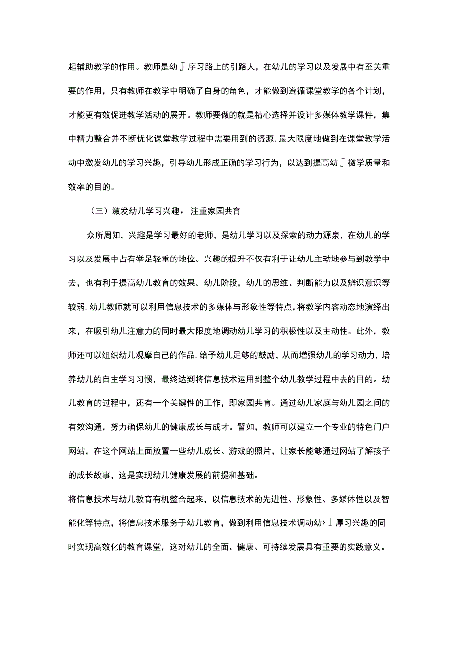 对于信息技术与幼儿教育的有机整合.docx_第3页