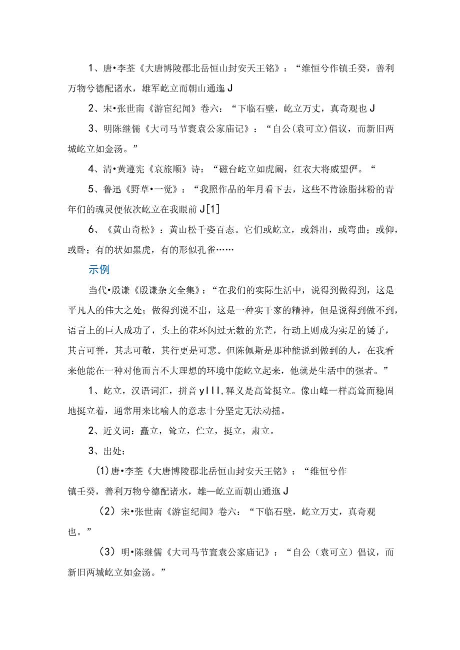 屹立的意思解释.docx_第2页