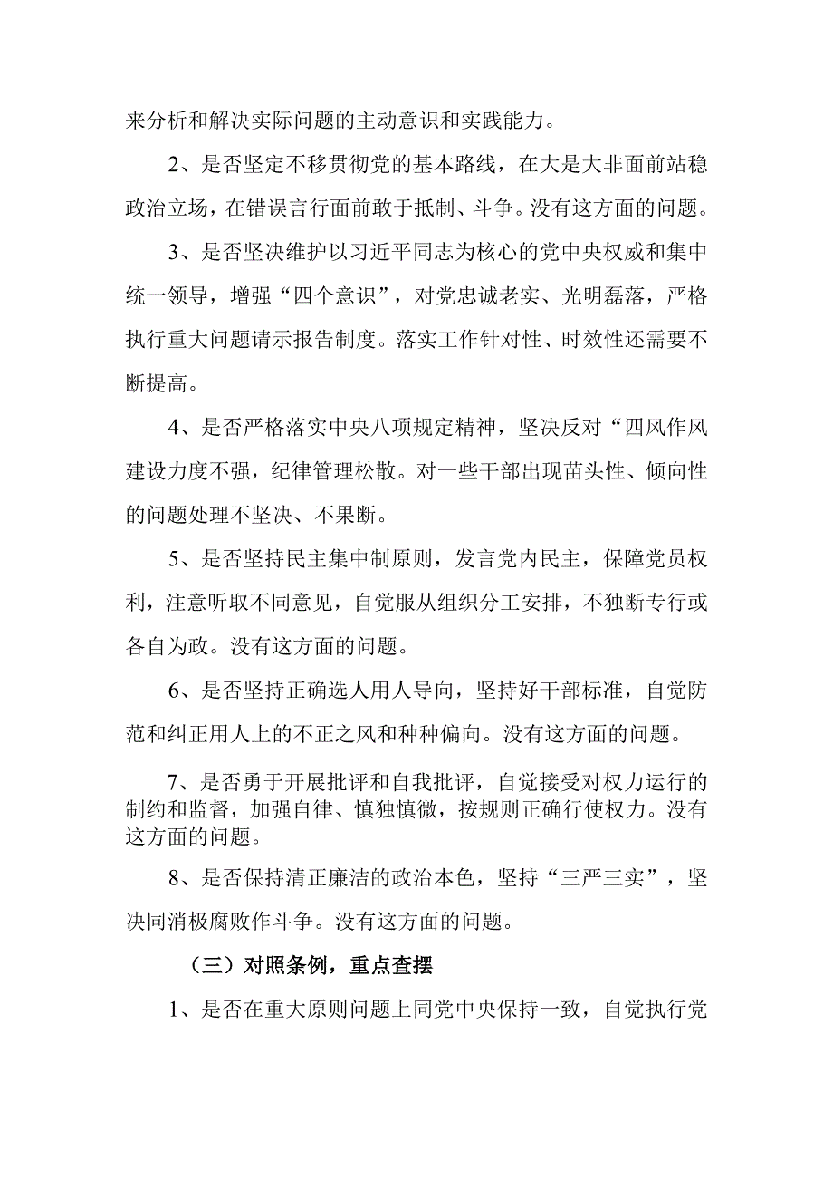 对照党章党规找差距汇报材料.docx_第2页