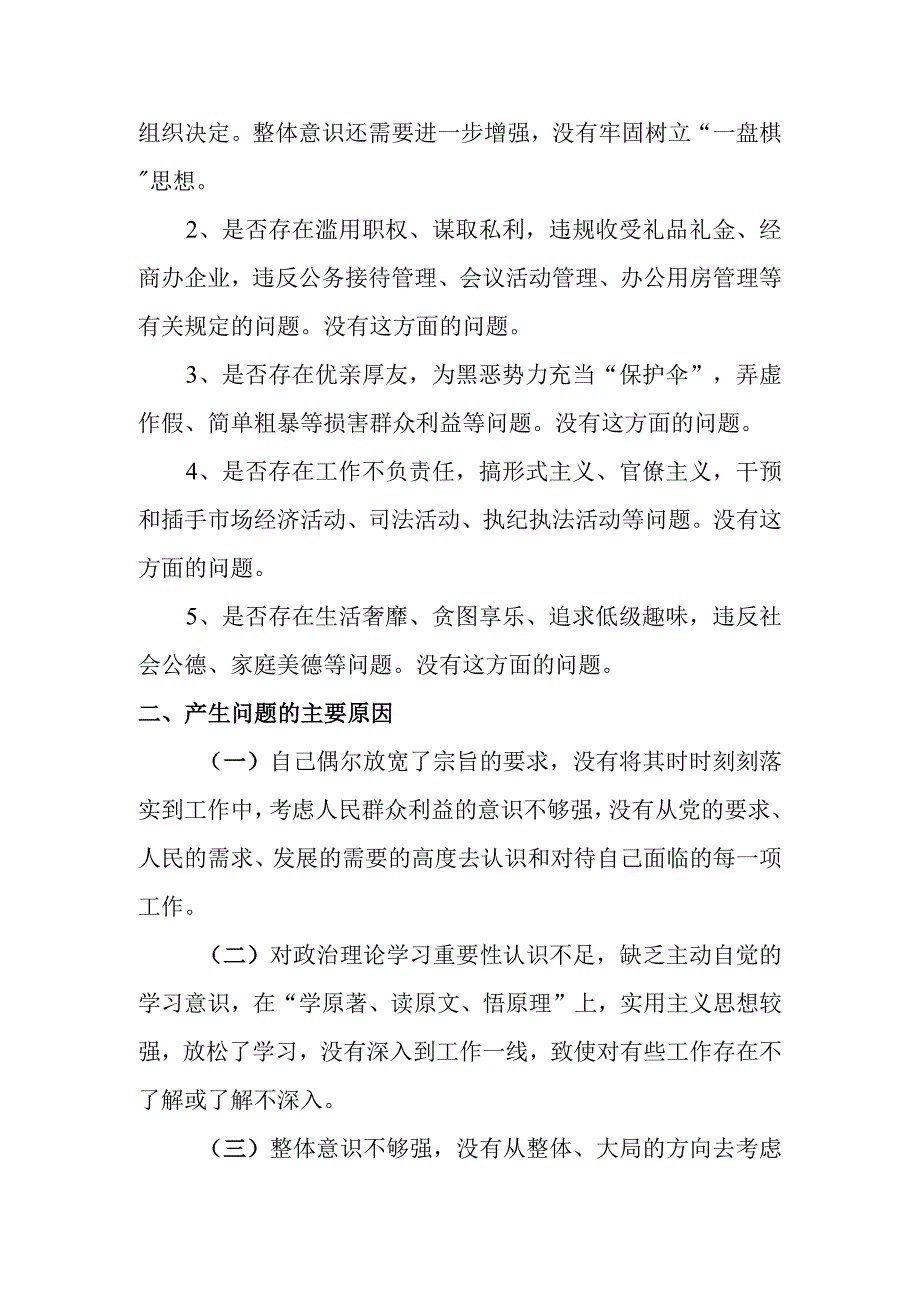 对照党章党规找差距汇报材料.docx_第3页