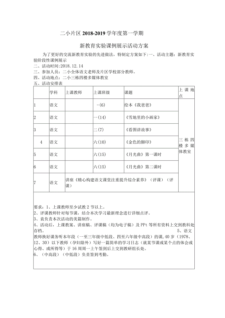 小学新教育实验课例展示.docx_第1页