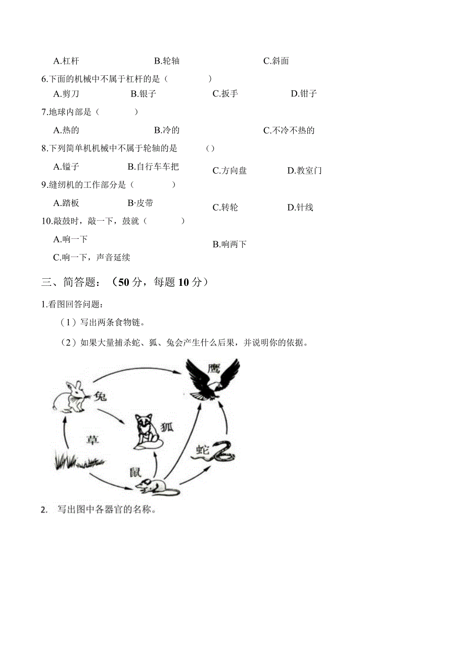 小升初科学试卷含答案及解答分析.docx_第2页