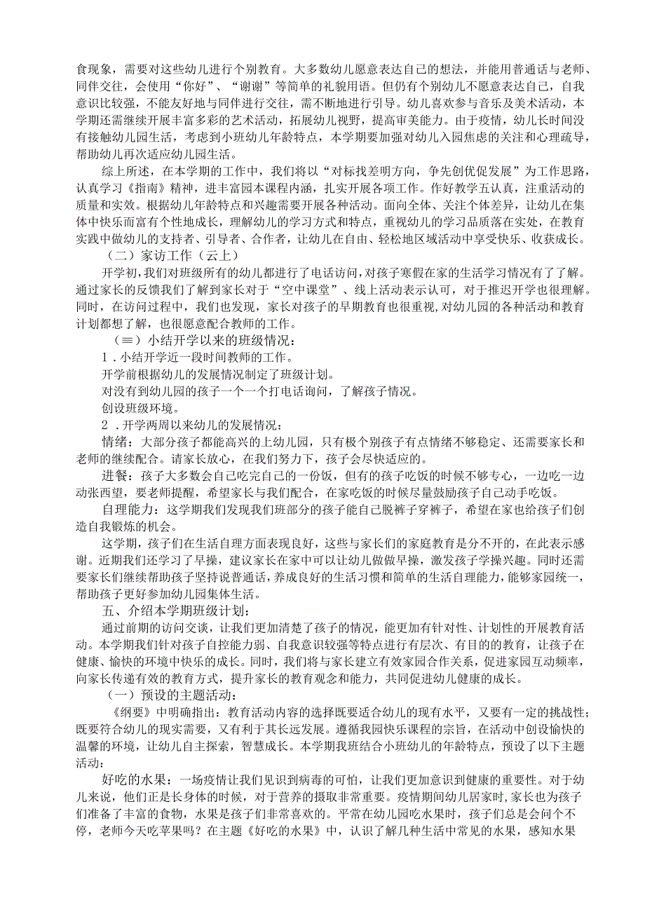 小一班云上家长会计划2019611幼儿园工作材料.docx_第2页