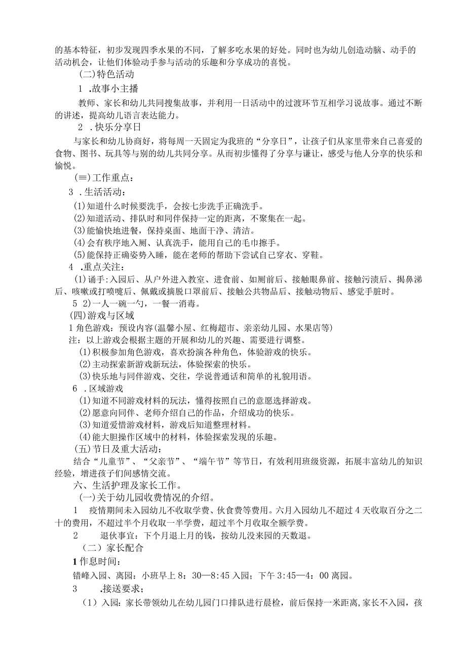 小一班云上家长会计划2019611幼儿园工作材料.docx_第3页