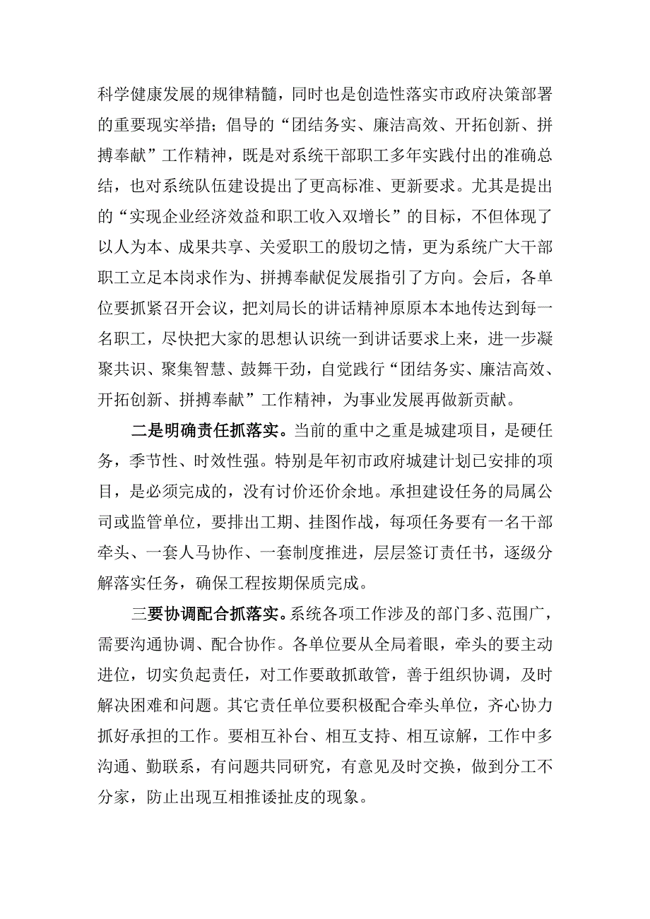 工作会议主持词.docx_第2页