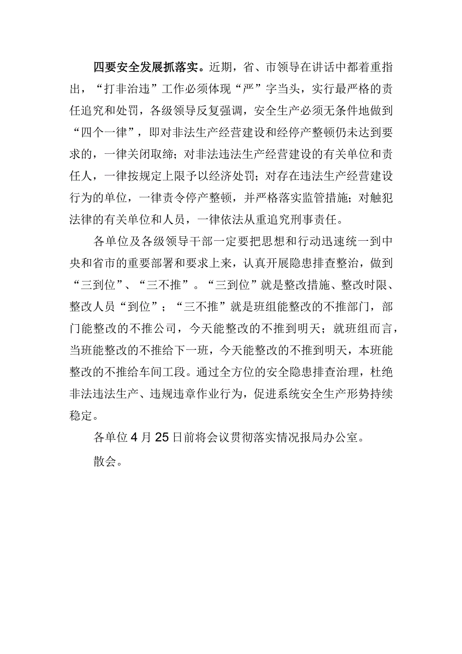 工作会议主持词.docx_第3页