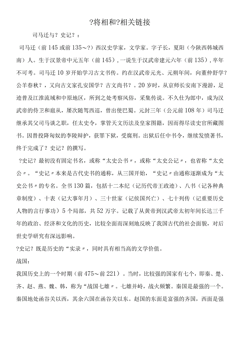 将相和相关链接.docx_第1页