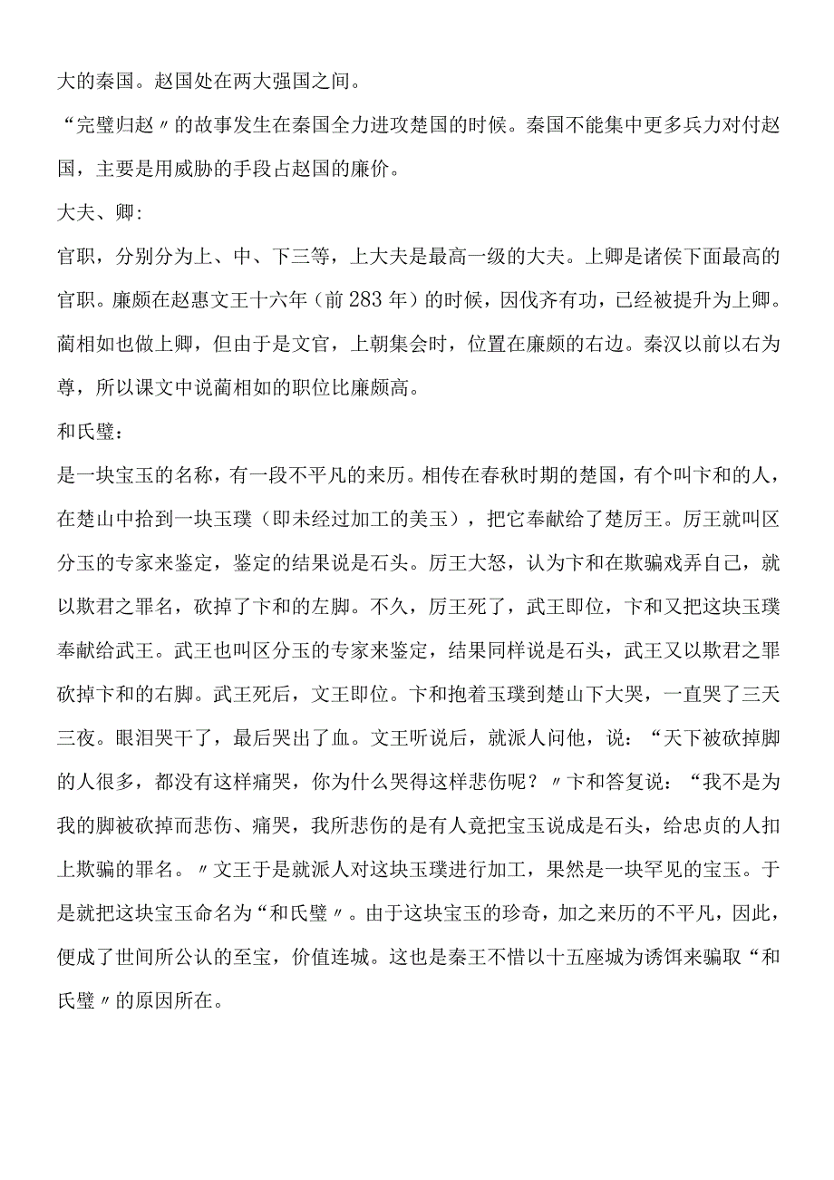 将相和相关链接.docx_第2页