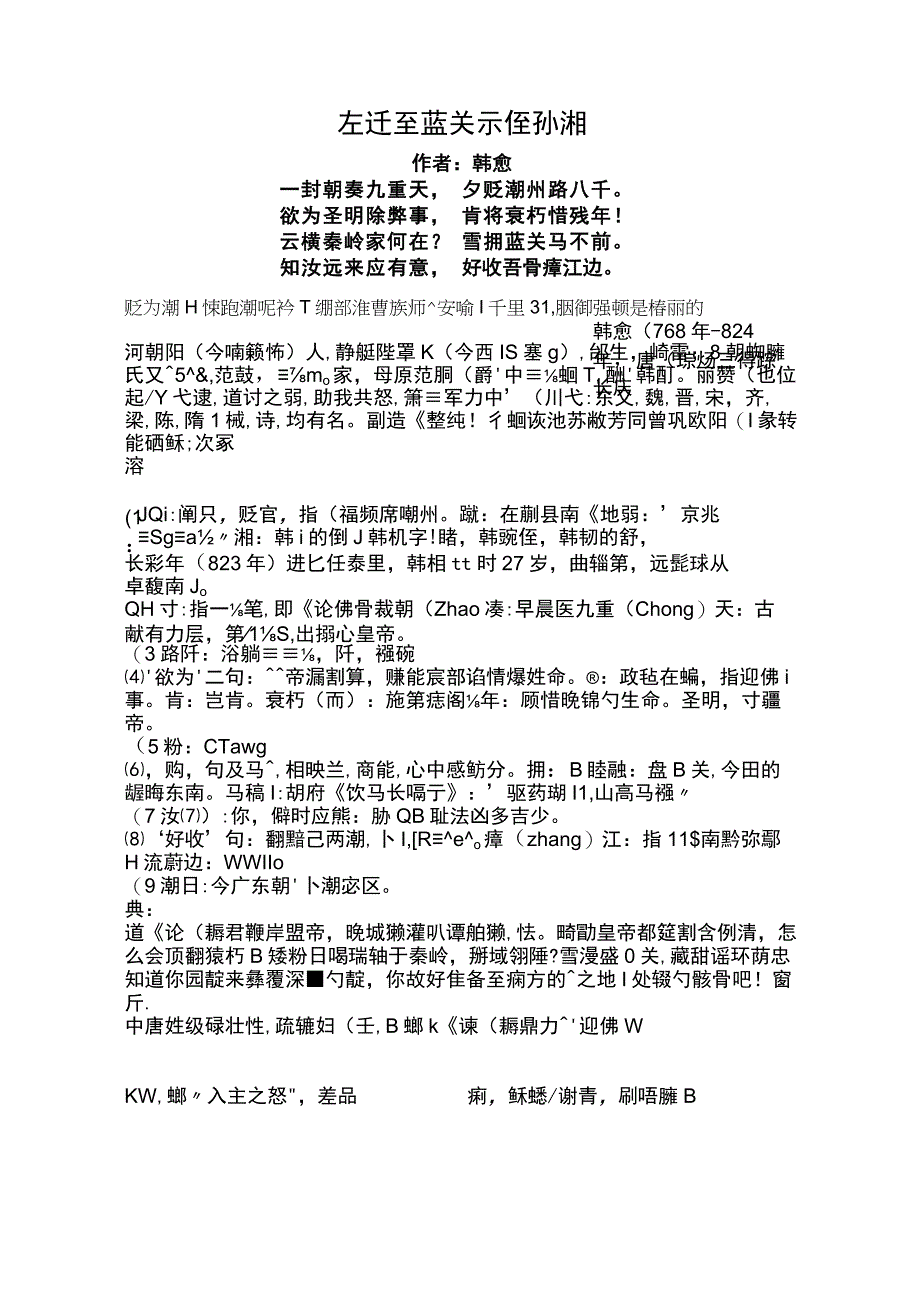 左迁至蓝关示侄孙湘标准版赏析.docx_第1页